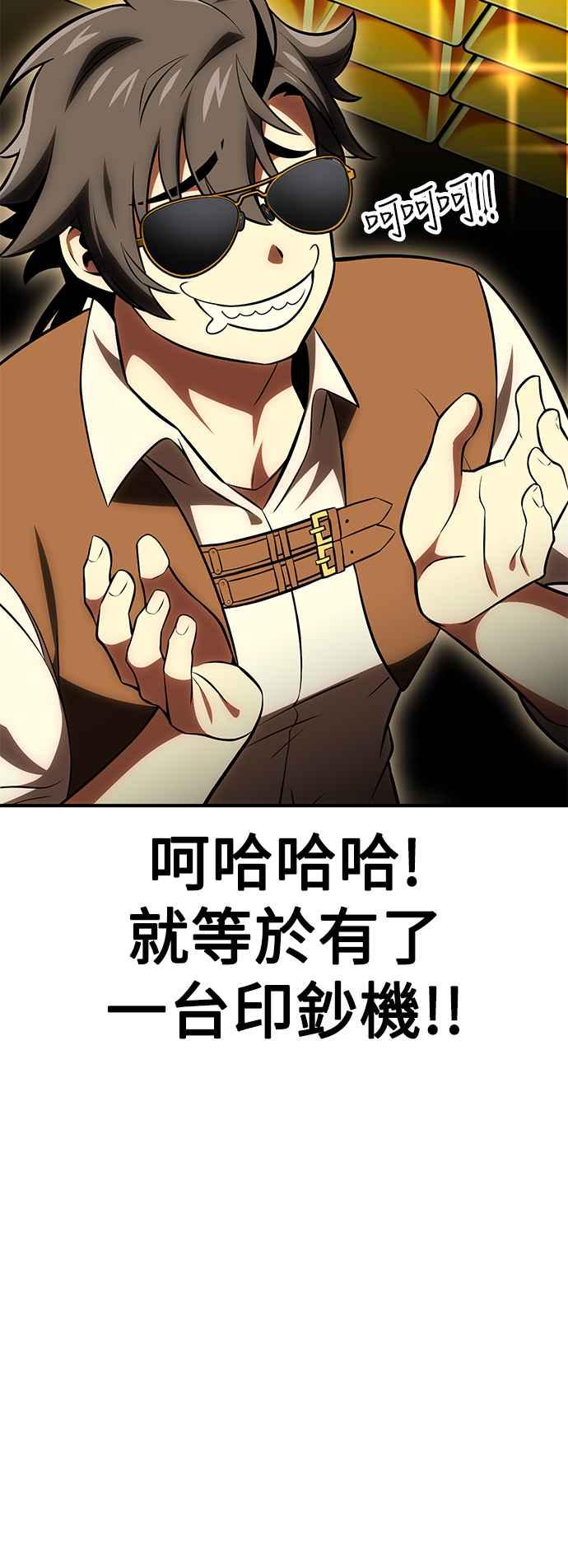 《我杀了学院玩家》第37话 第30页