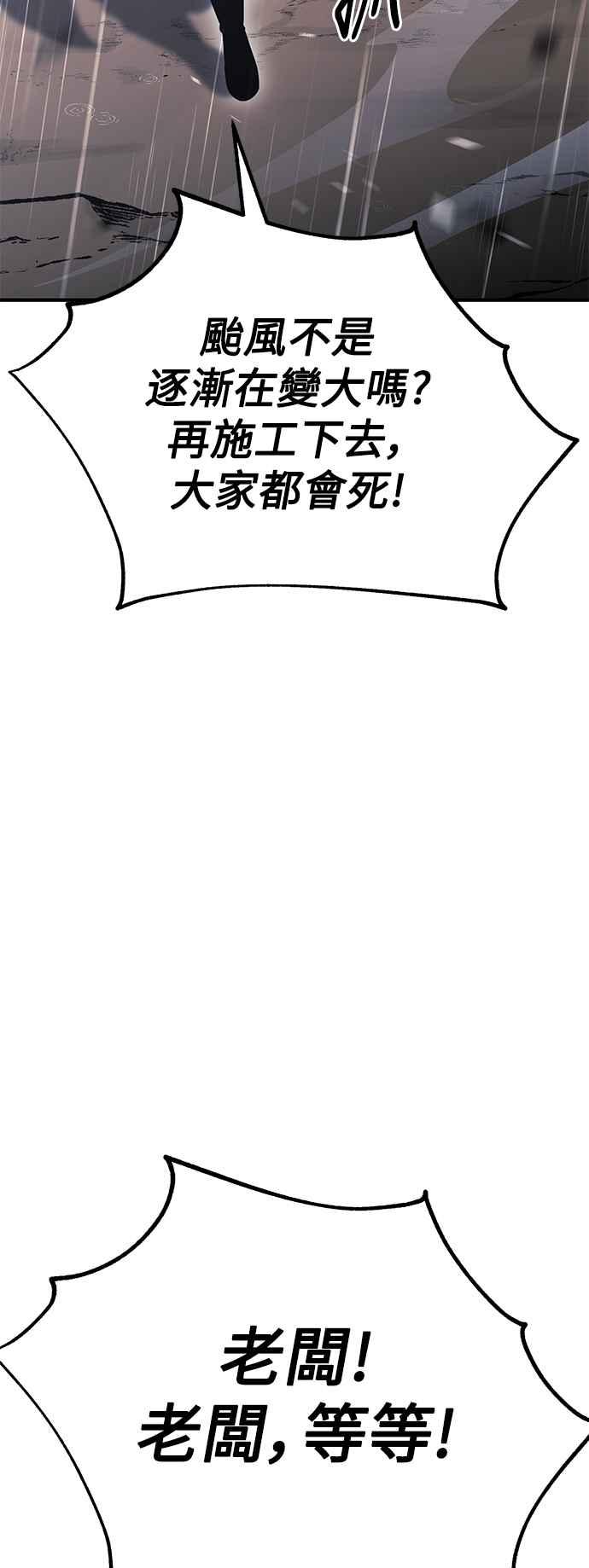 《我杀了学院玩家》第37话 第98页