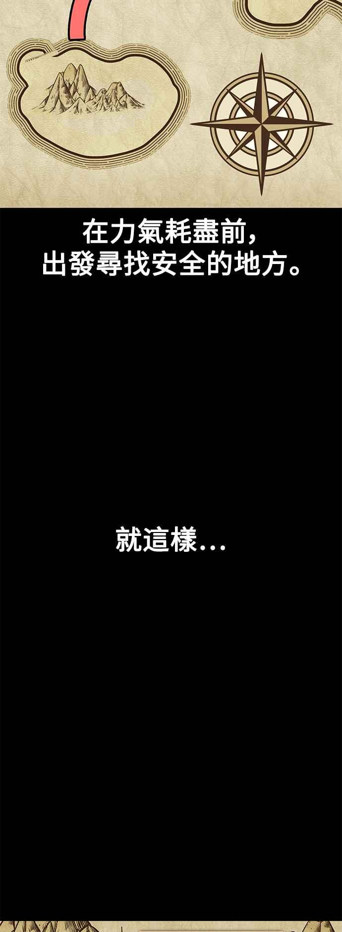 《我杀了学院玩家》第37话 第90页