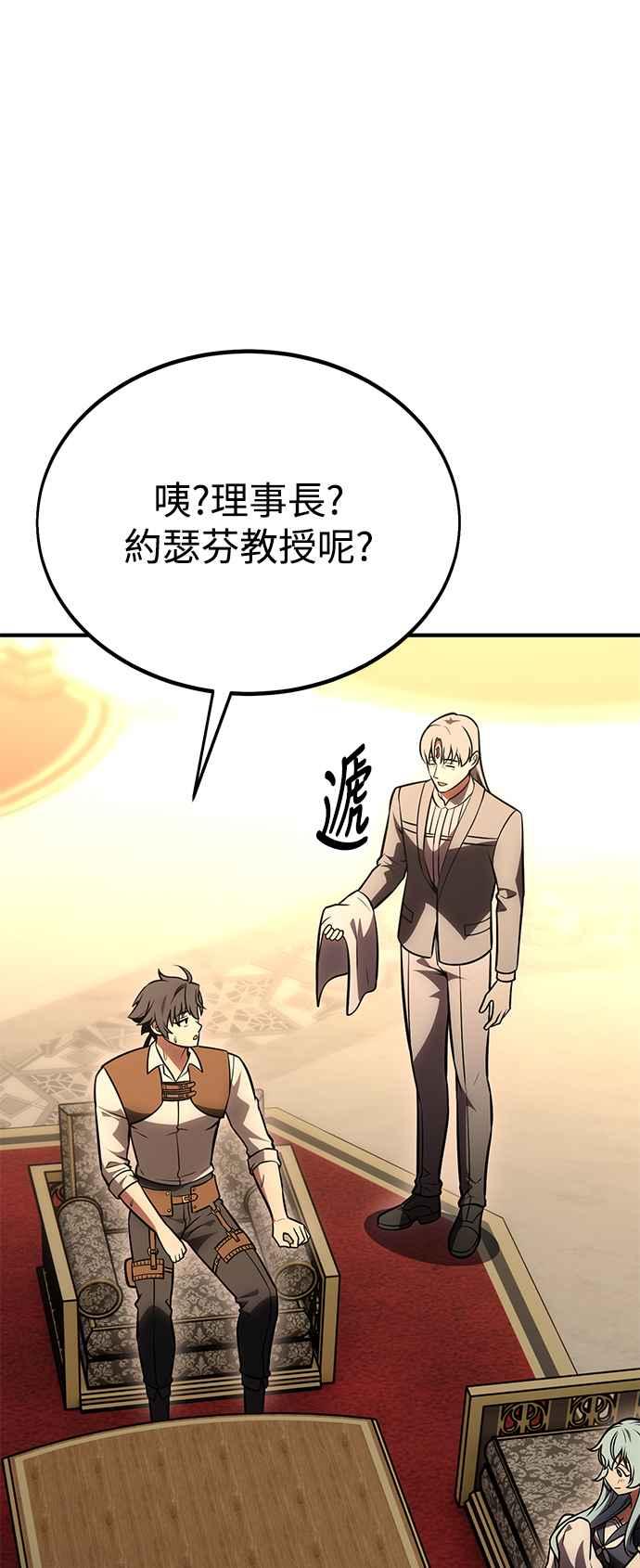 《我杀了学院玩家》第37话 第46页