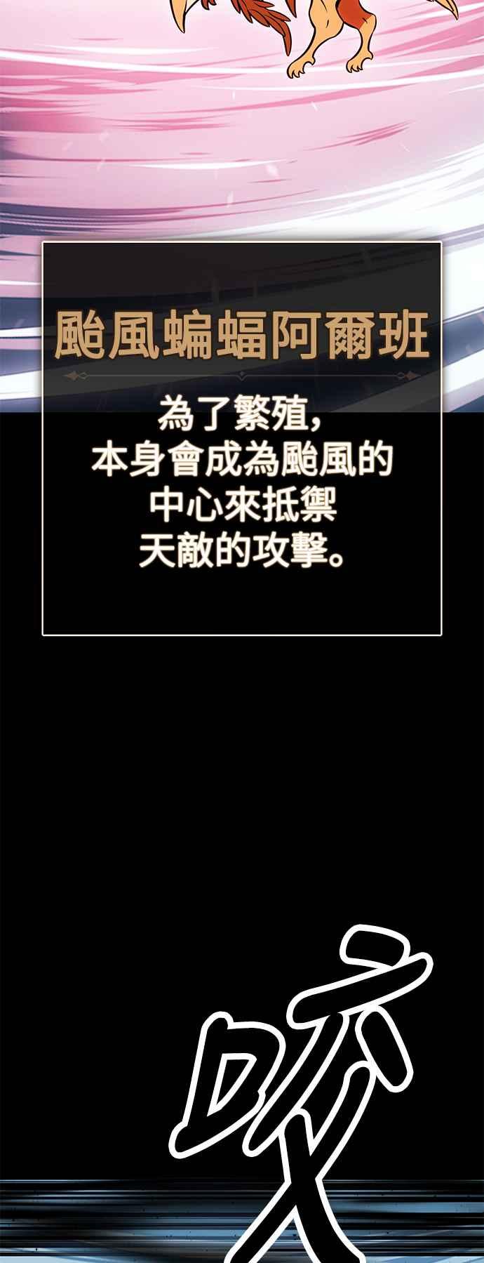 《我杀了学院玩家》第37话 第84页