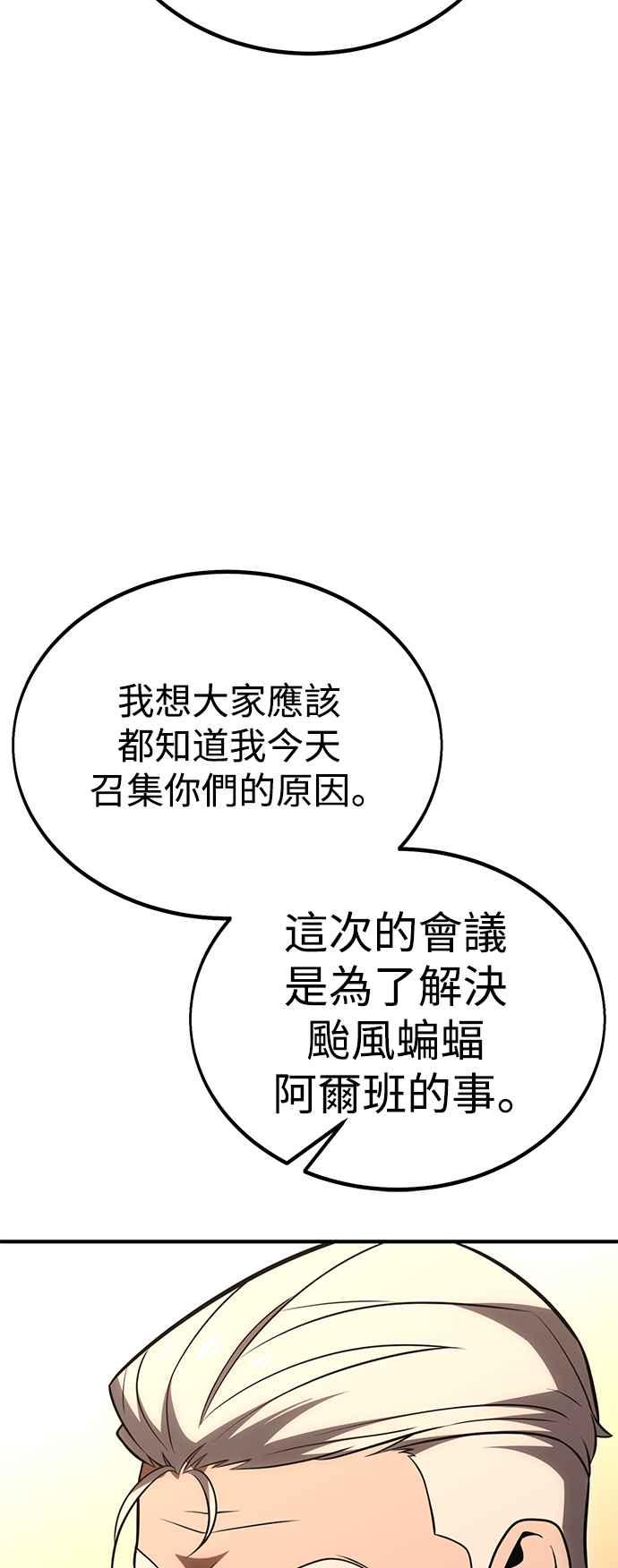 《我杀了学院玩家》第37话 第111页