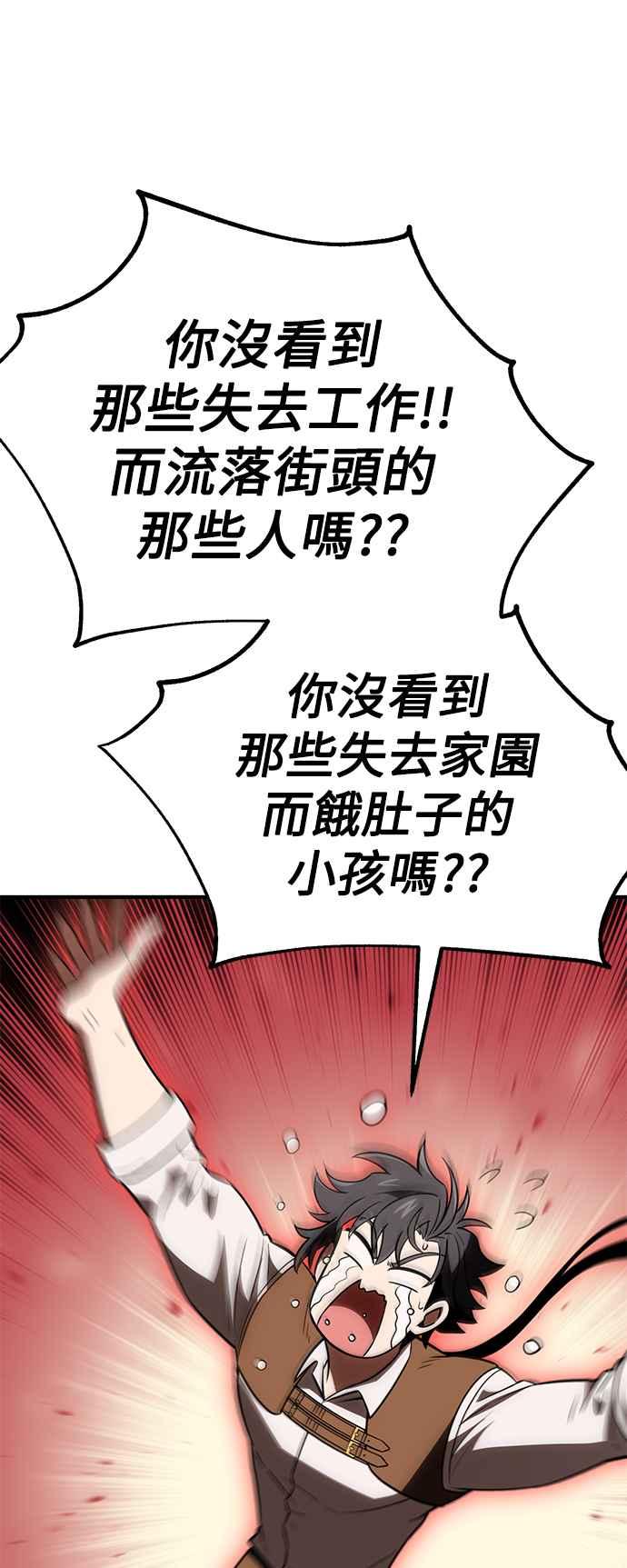 《我杀了学院玩家》第37话 第140页
