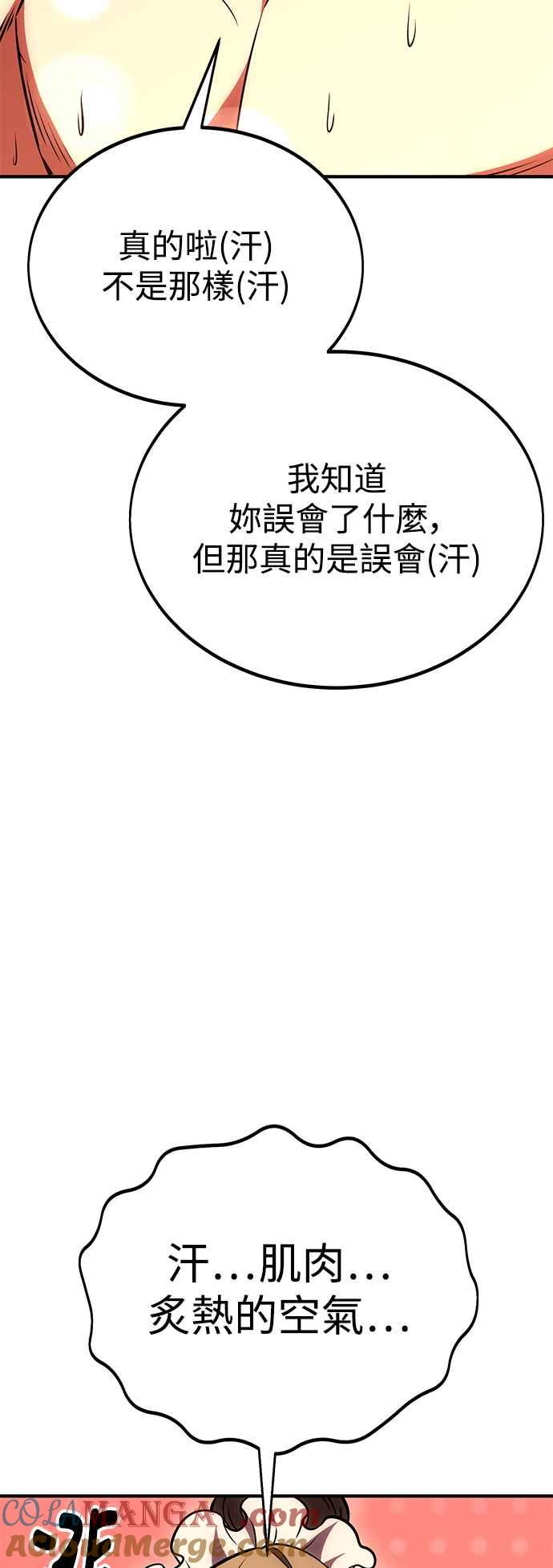 《我杀了学院玩家》第37话 第13页