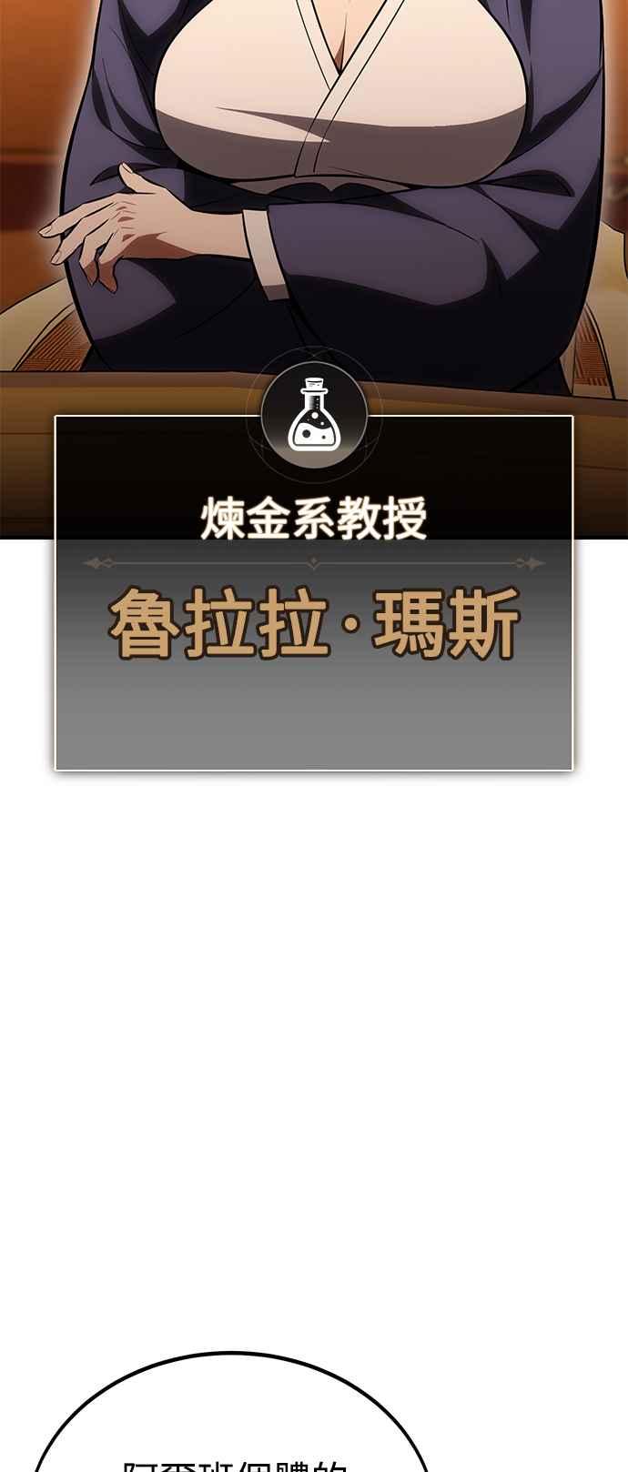 《我杀了学院玩家》第37话 第119页