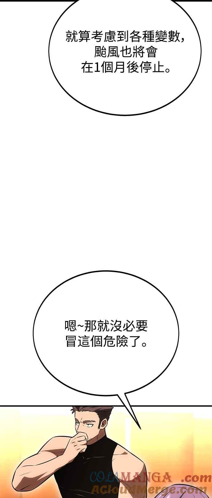 《我杀了学院玩家》第37话 第121页
