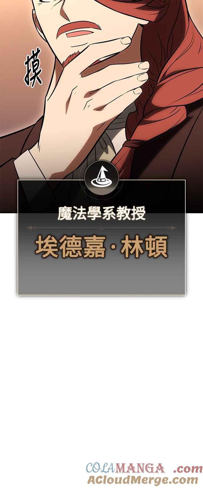 《我杀了学院玩家》第37话 第117页