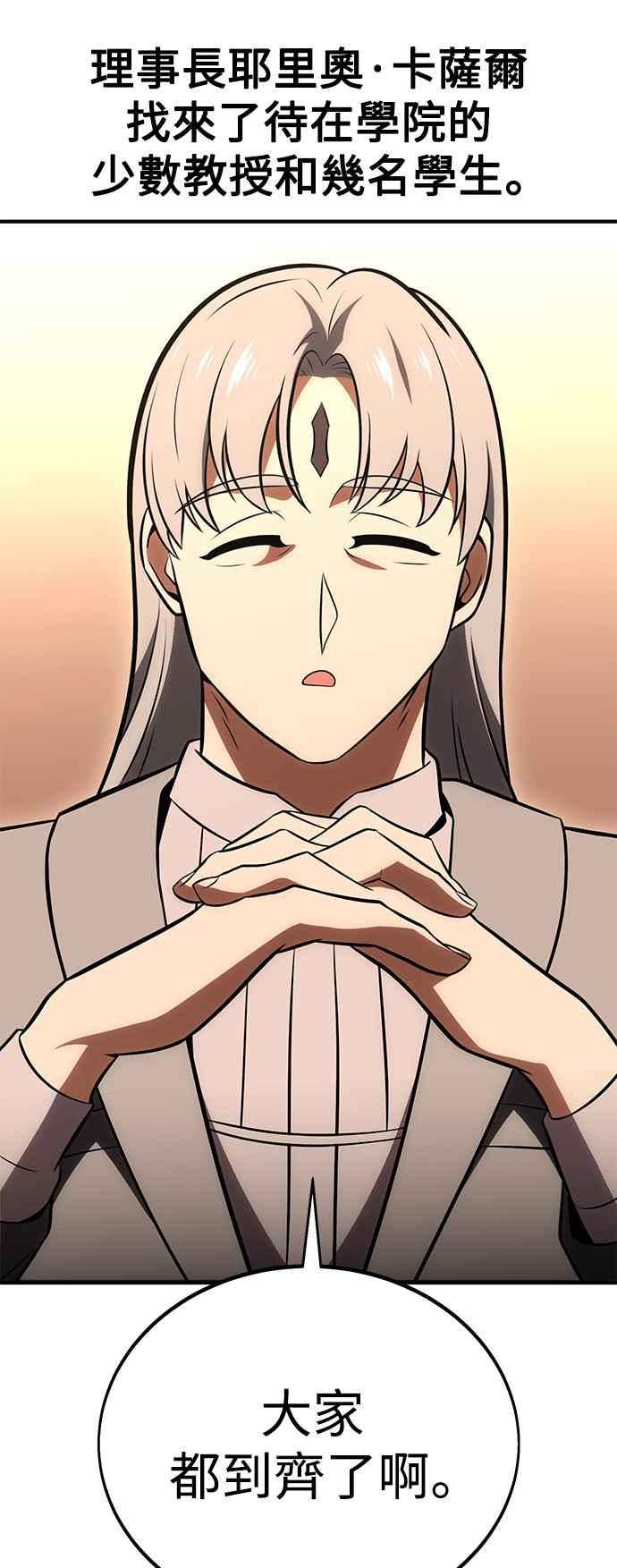 《我杀了学院玩家》第37话 第110页