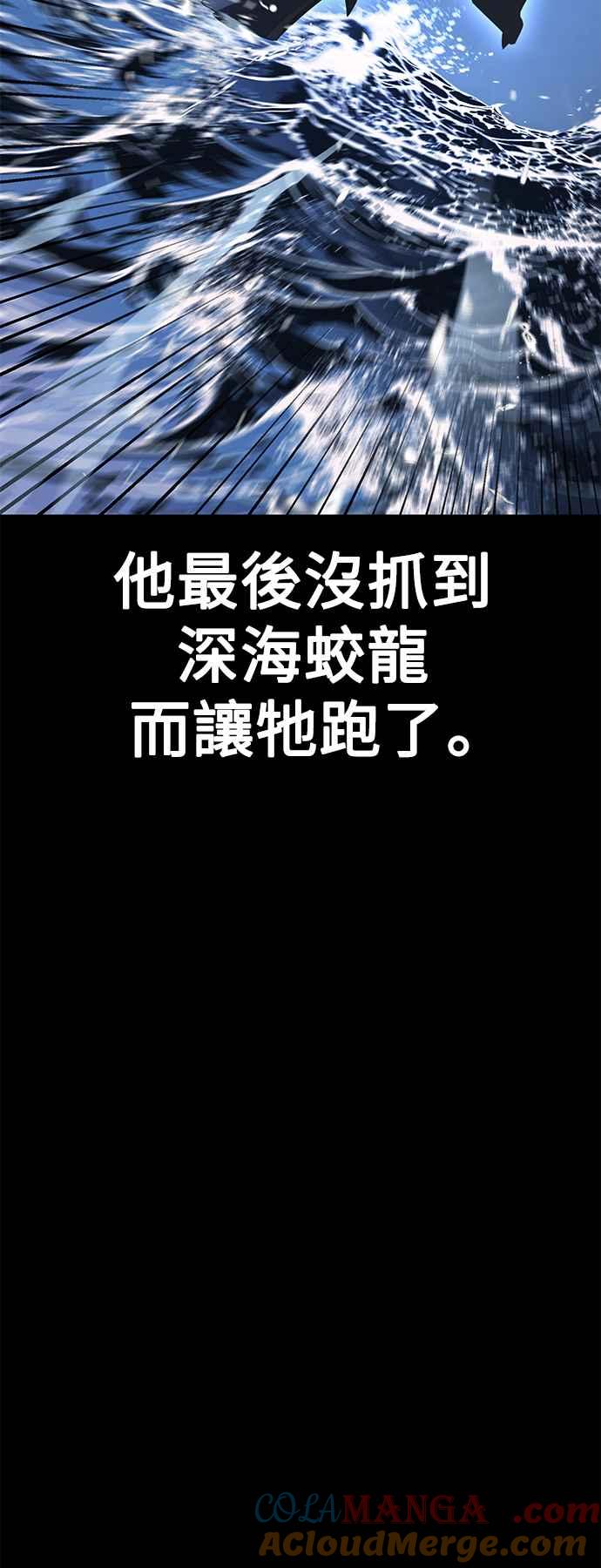 《我杀了学院玩家》第37话 第81页