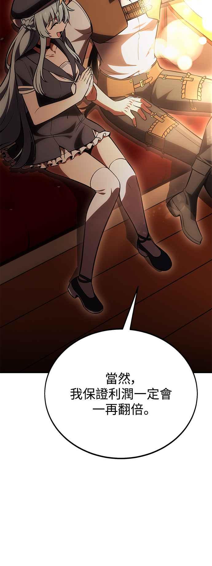 《我杀了学院玩家》第37话 第26页