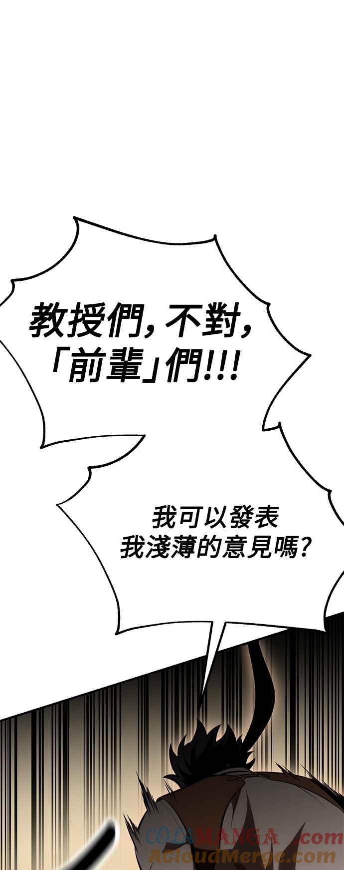 《我杀了学院玩家》第37话 第129页