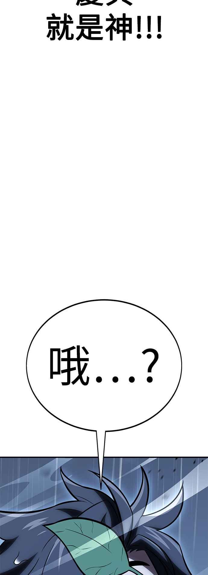《我杀了学院玩家》第37话 第32页