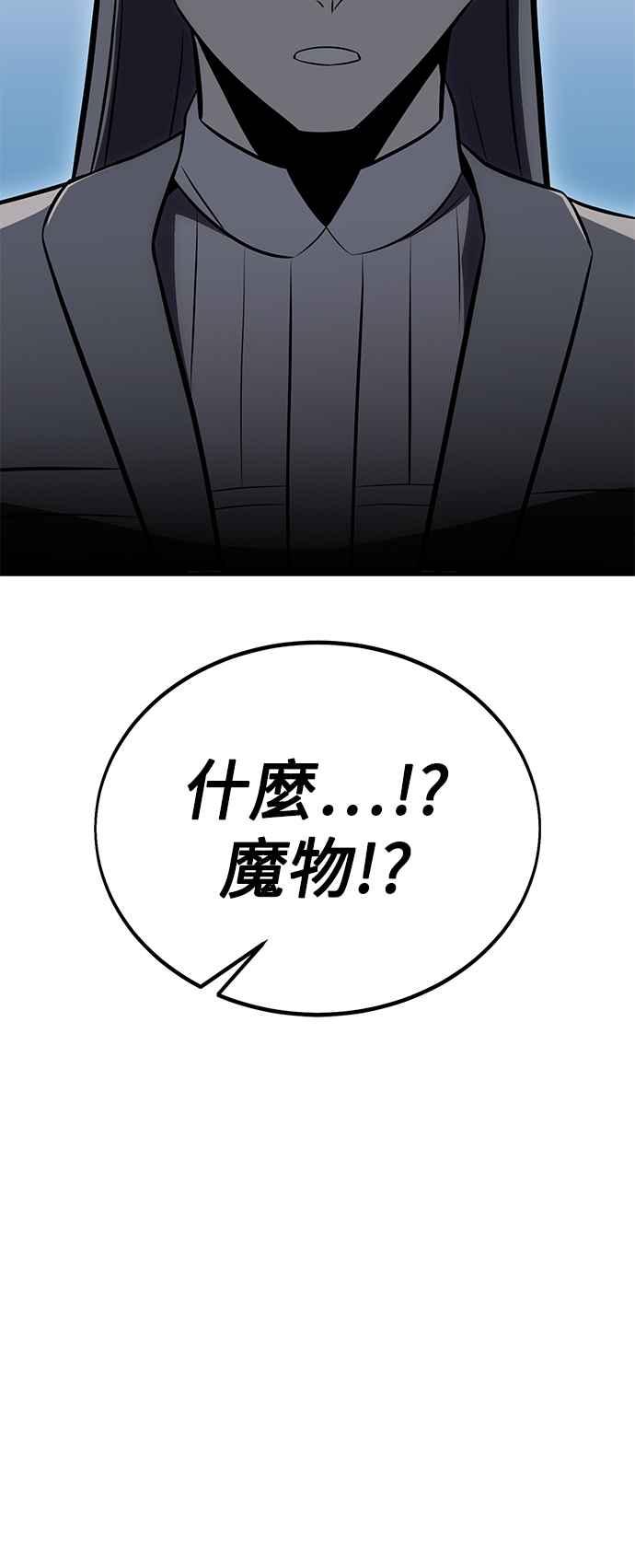 《我杀了学院玩家》第37话 第56页