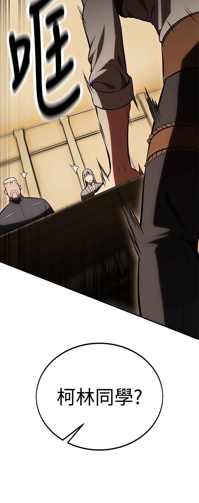 《我杀了学院玩家》第37话 第130页