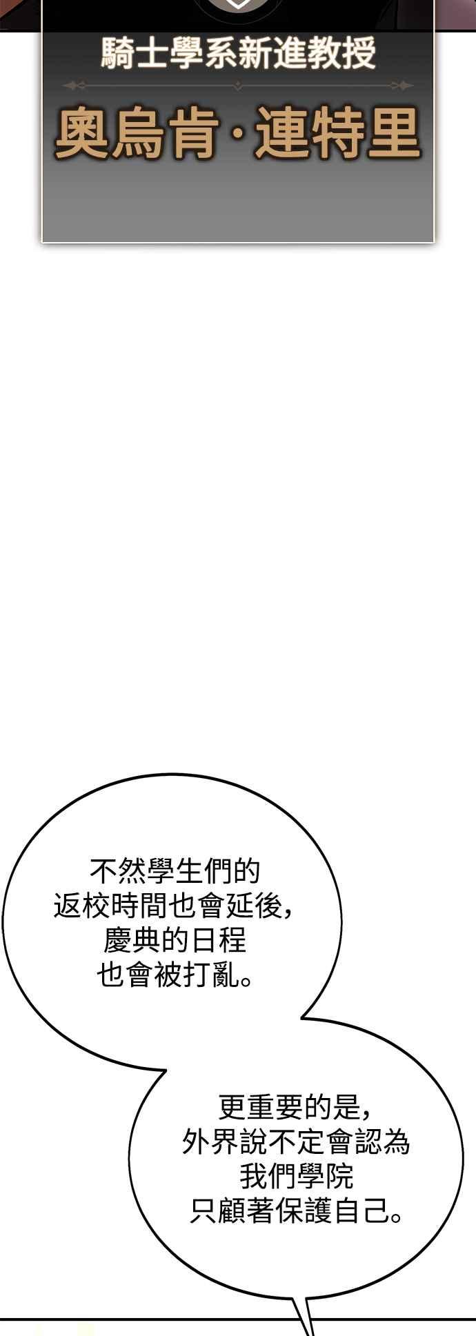 《我杀了学院玩家》第37话 第124页