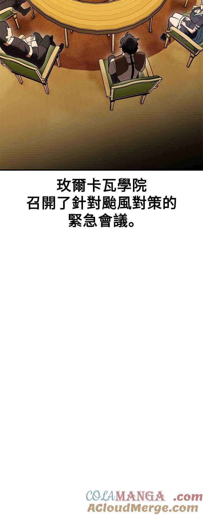 《我杀了学院玩家》第37话 第109页