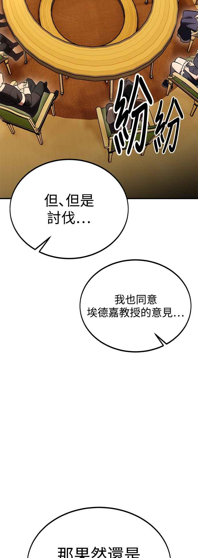 《我杀了学院玩家》第37话 第127页