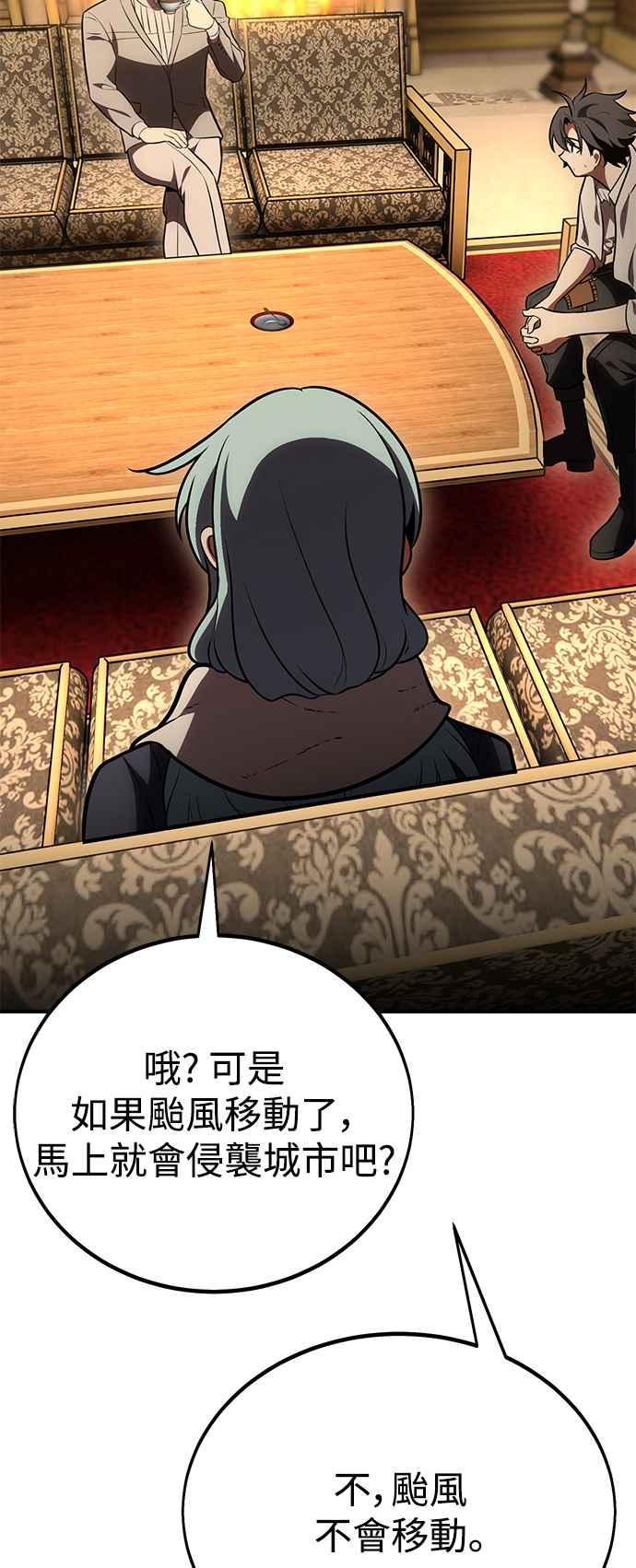 《我杀了学院玩家》第37话 第54页