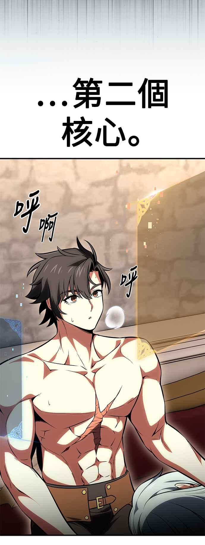 《我杀了学院玩家》第37话 第4页
