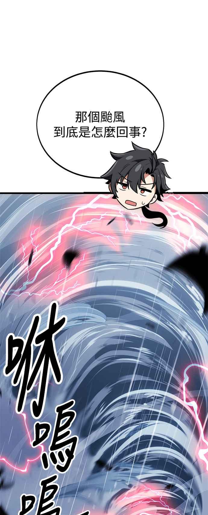 《我杀了学院玩家》第37话 第51页