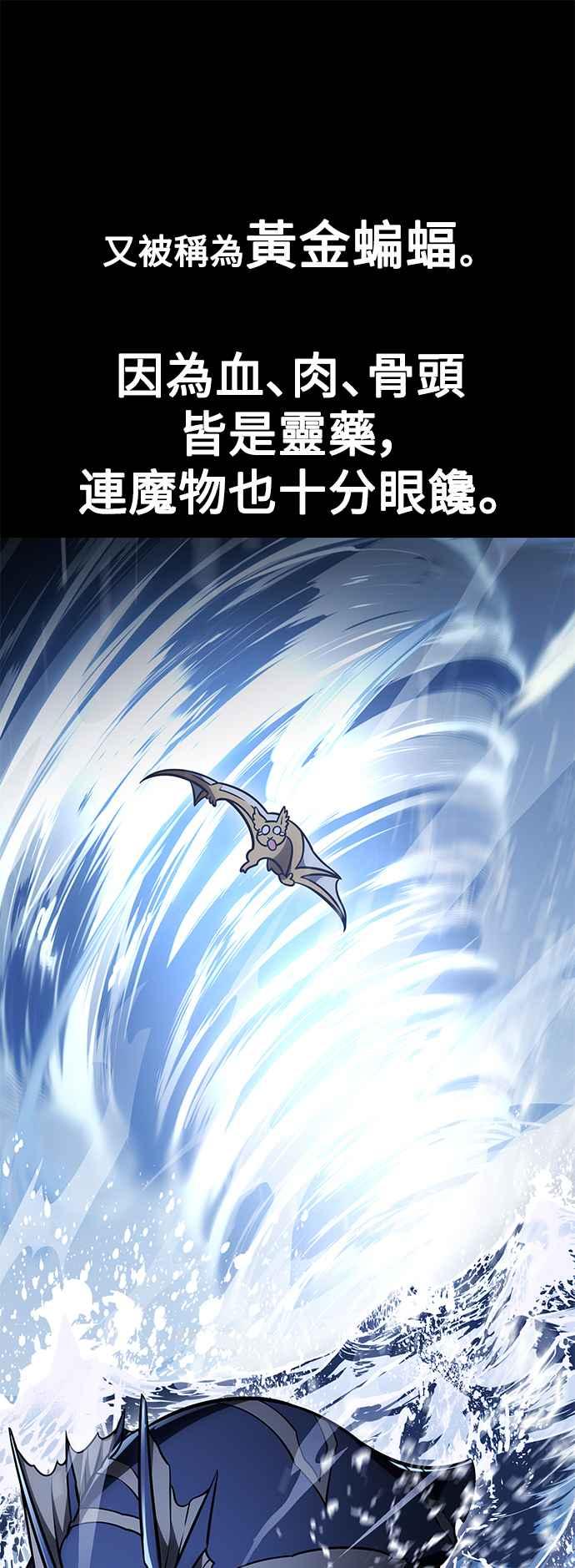 《我杀了学院玩家》第37话 第86页