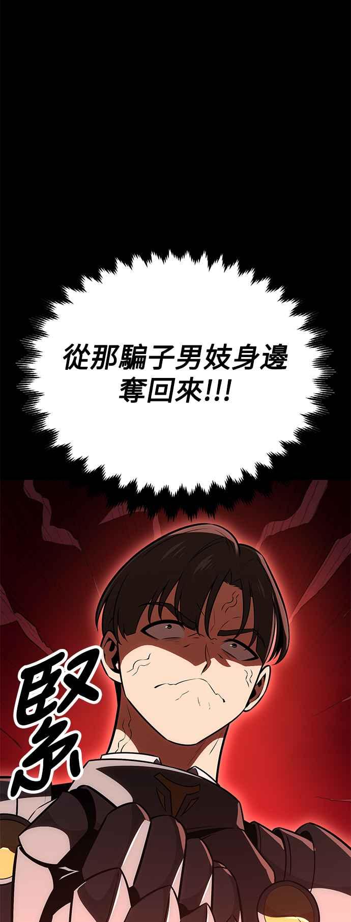 《我杀了学院玩家》第37话 第72页