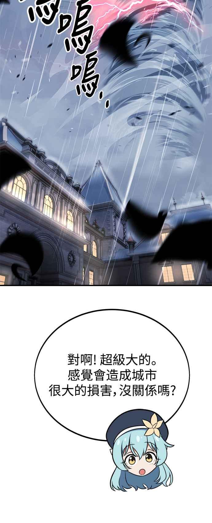 《我杀了学院玩家》第37话 第52页