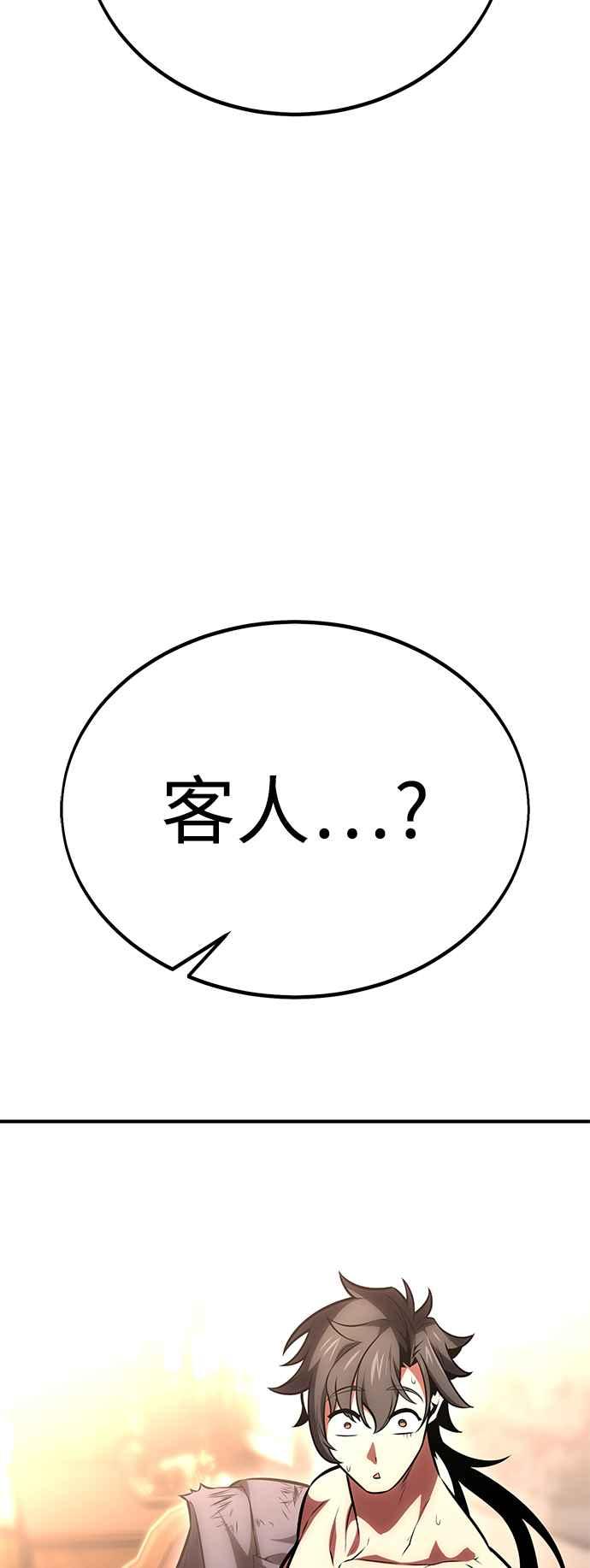 《我杀了学院玩家》第37话 第10页