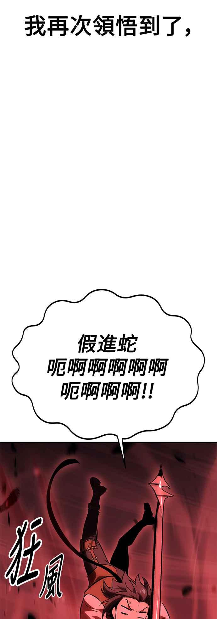 《我杀了学院玩家》第38话 第66页