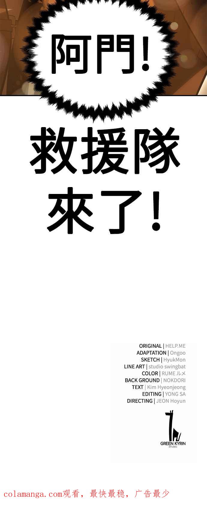 《我杀了学院玩家》第38话 第128页
