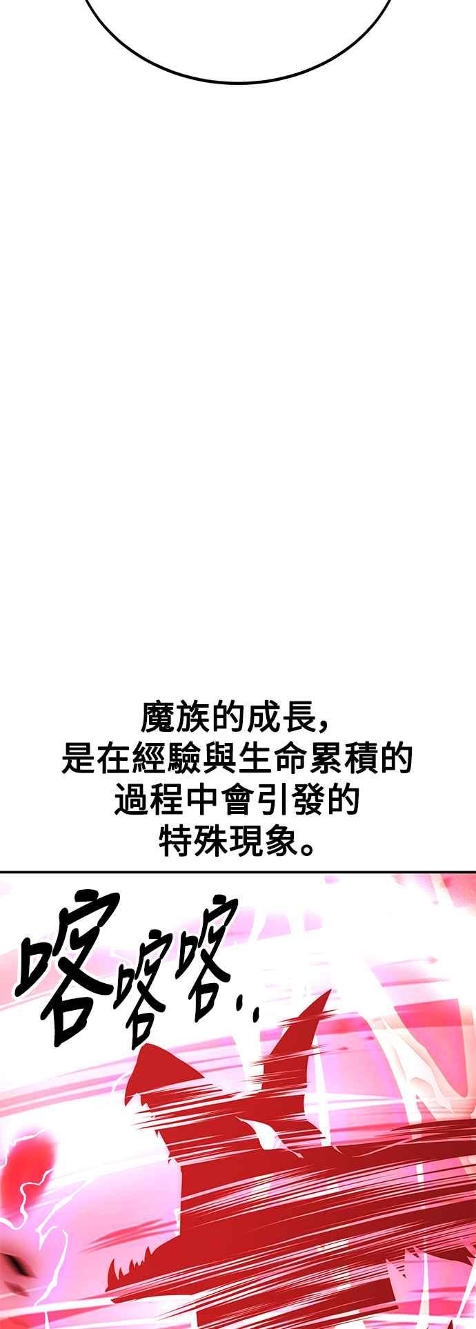 《我杀了学院玩家》第38话 第56页
