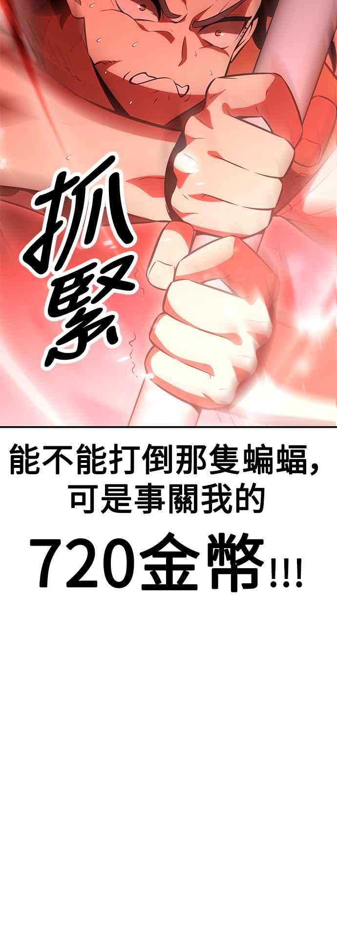 《我杀了学院玩家》第38话 第71页