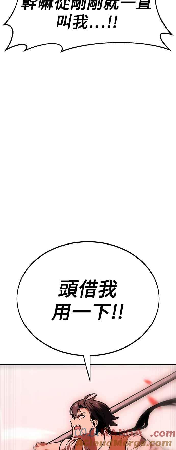 《我杀了学院玩家》第38话 第73页