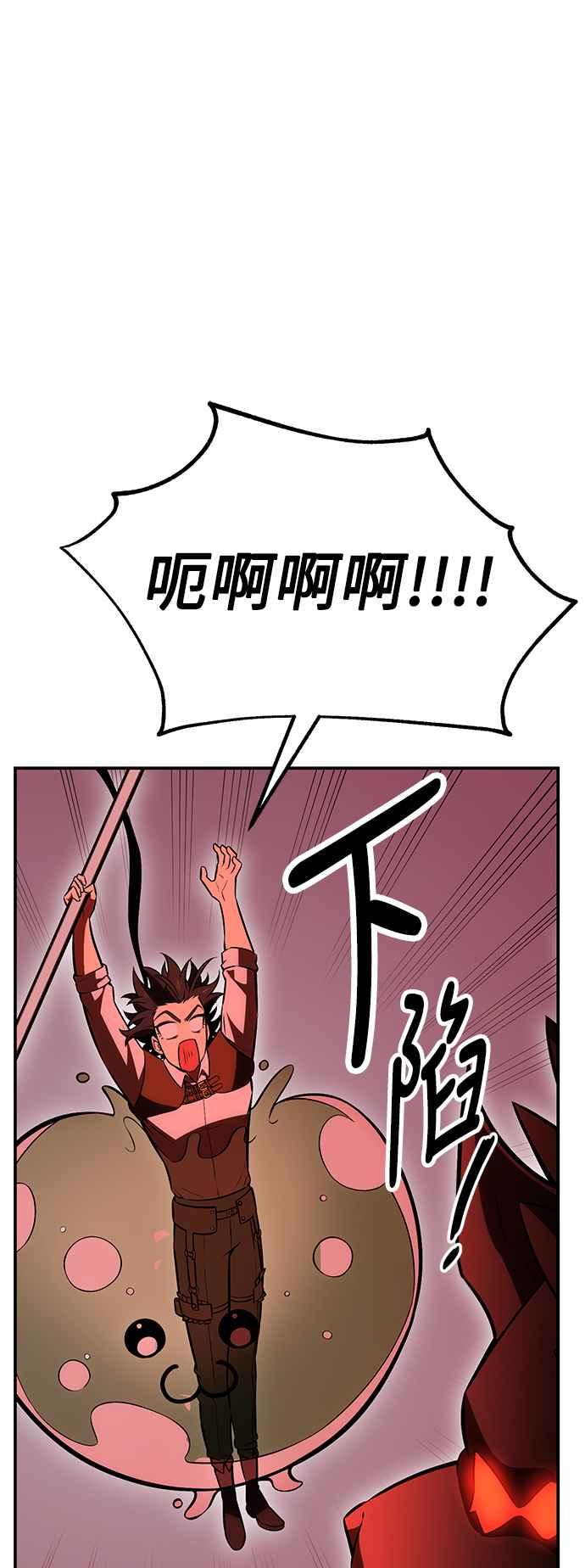《我杀了学院玩家》第38话 第87页