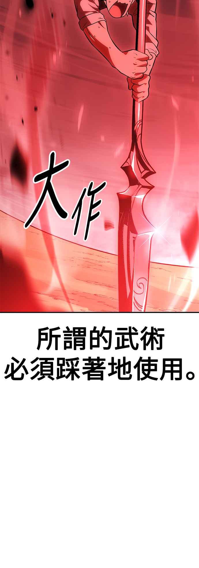 《我杀了学院玩家》第38话 第67页