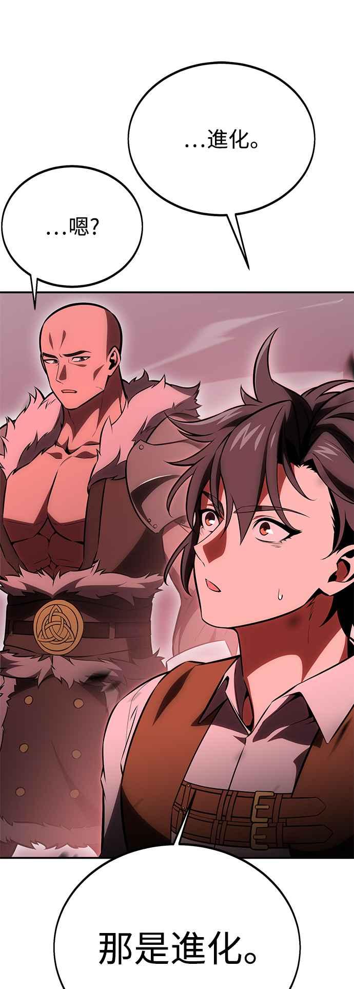 《我杀了学院玩家》第38话 第55页