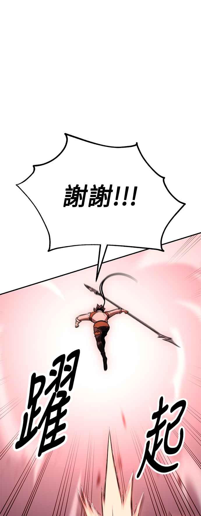 《我杀了学院玩家》第38话 第75页