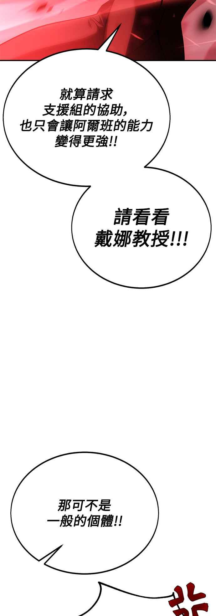 《我杀了学院玩家》第38话 第63页