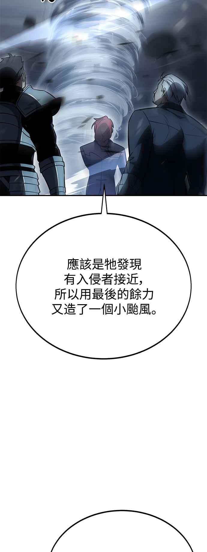 《我杀了学院玩家》第38话 第26页