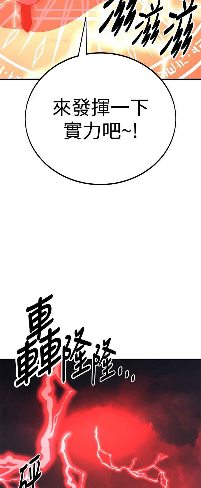 《我杀了学院玩家》第38话 第34页