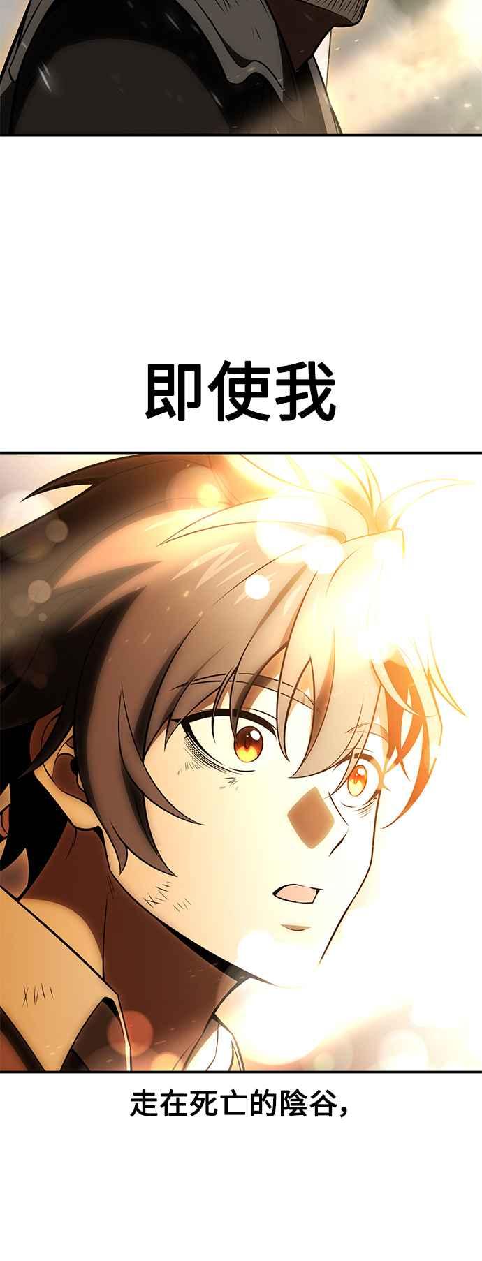 《我杀了学院玩家》第38话 第122页