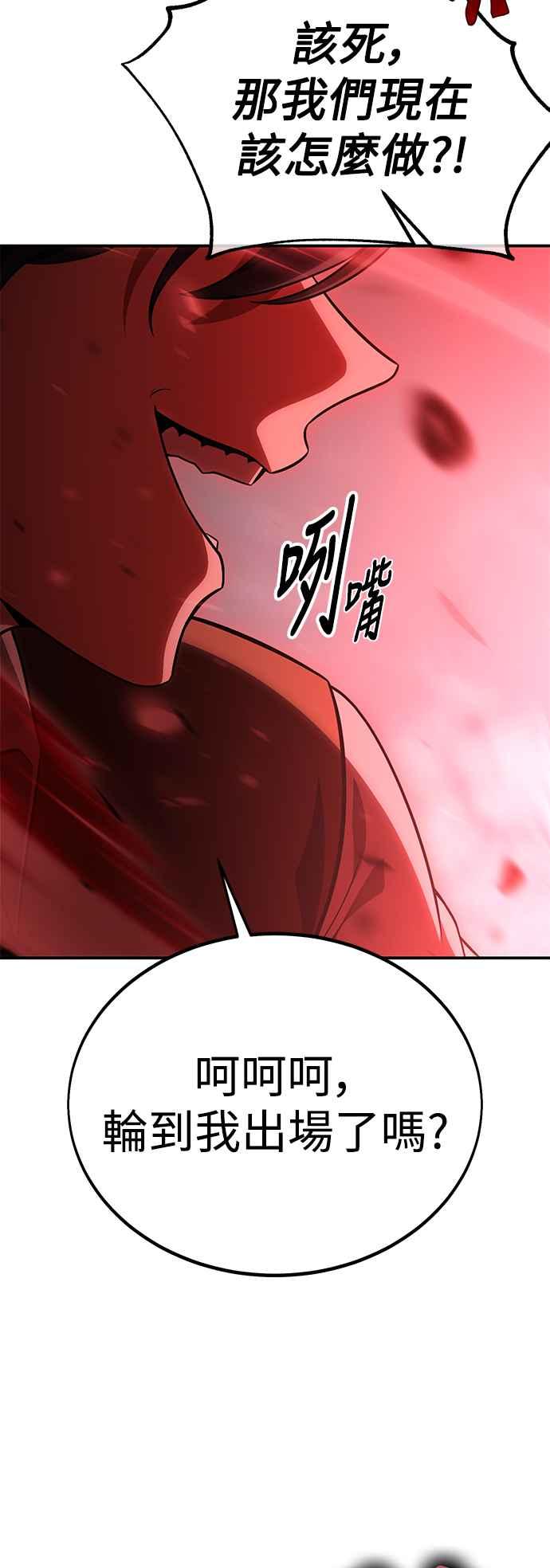 《我杀了学院玩家》第38话 第64页
