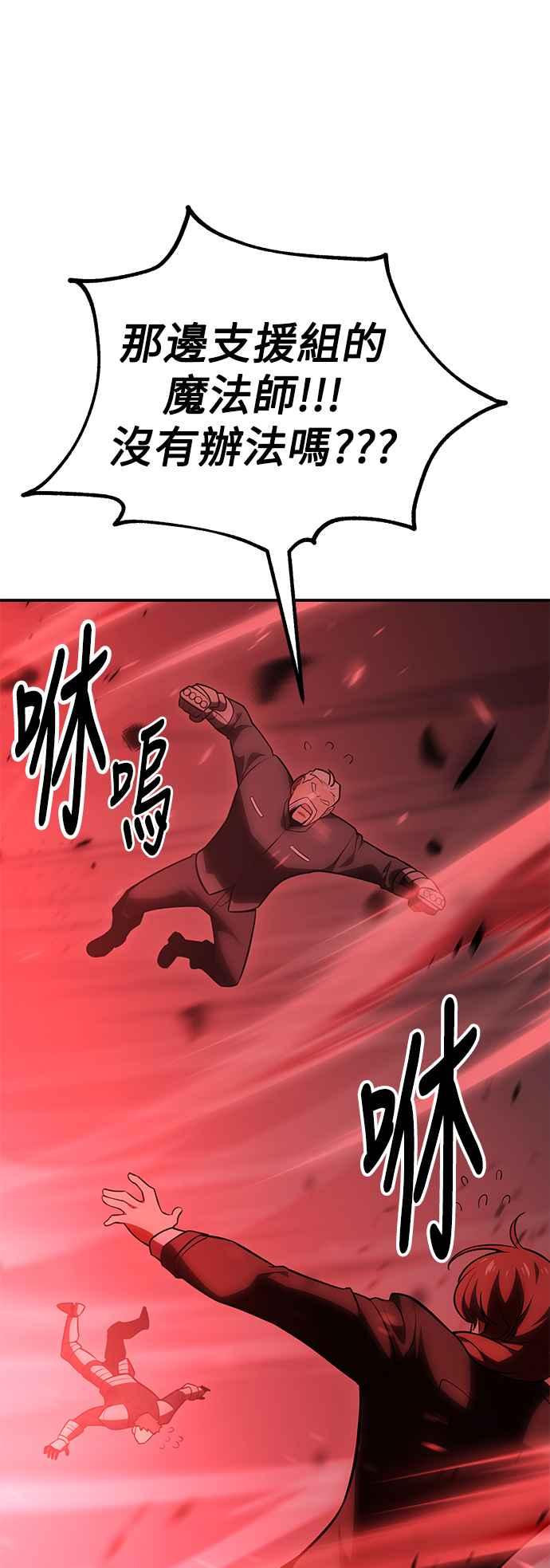 《我杀了学院玩家》第38话 第62页
