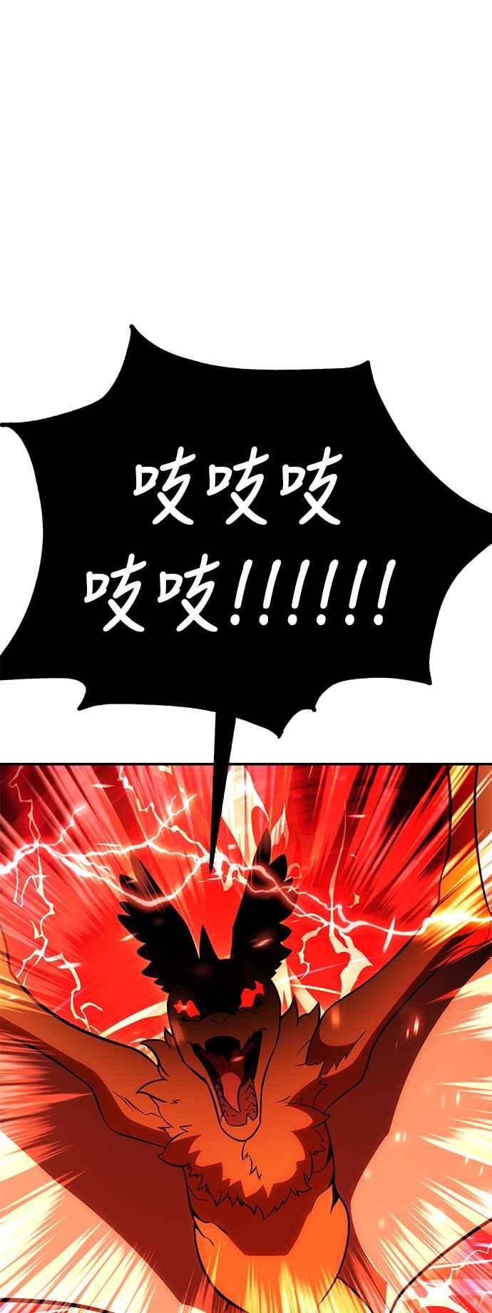 《我杀了学院玩家》第38话 第82页