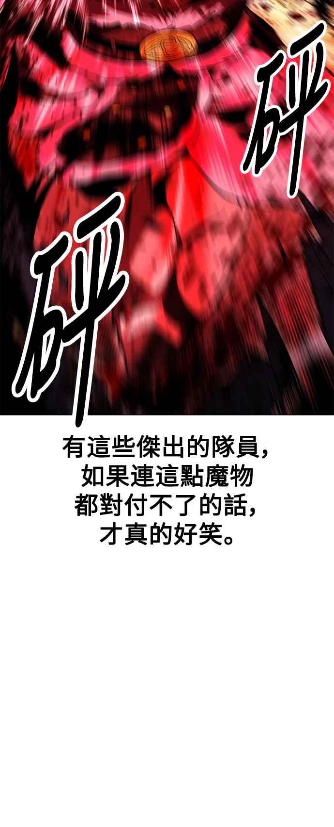 《我杀了学院玩家》第38话 第16页