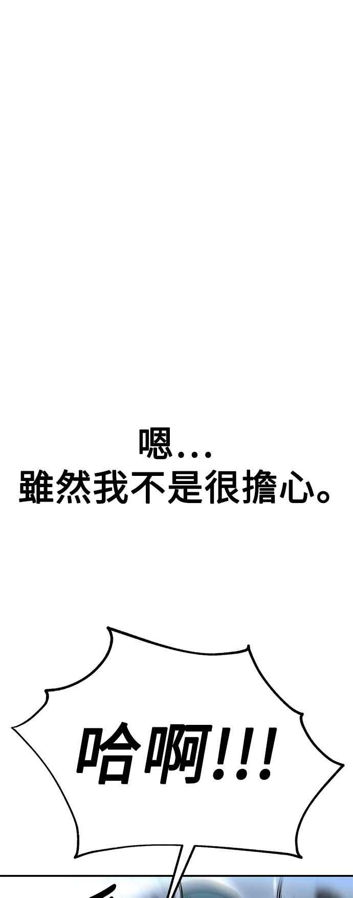 《我杀了学院玩家》第38话 第8页