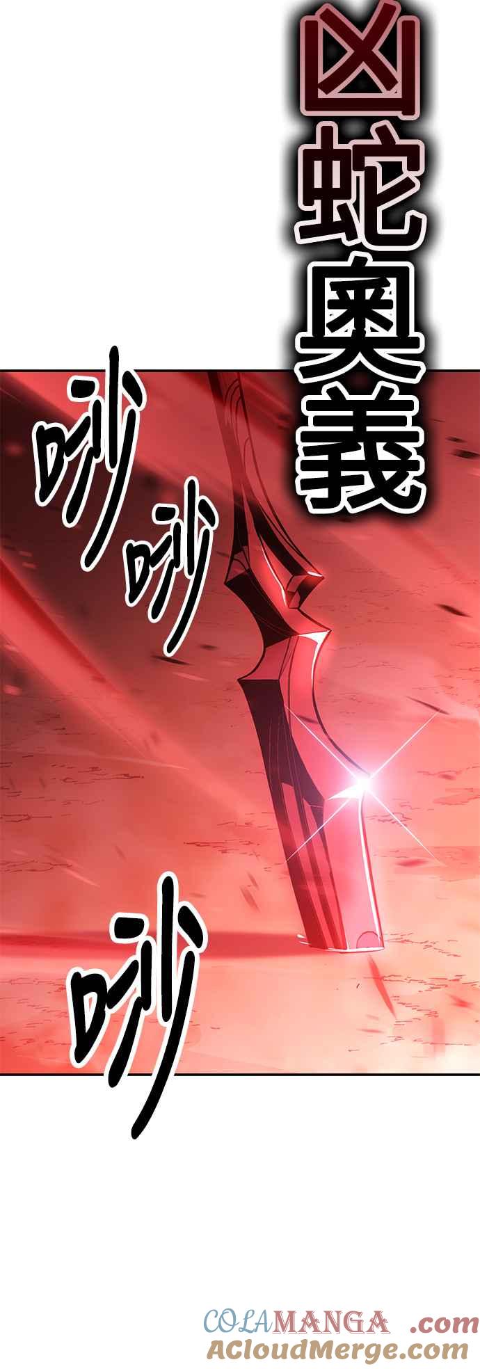 《我杀了学院玩家》第38话 第65页