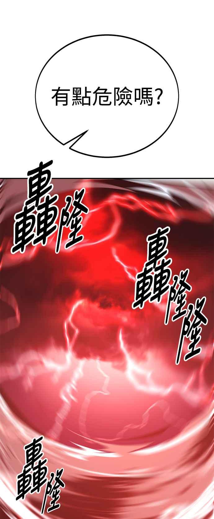 《我杀了学院玩家》第38话 第36页