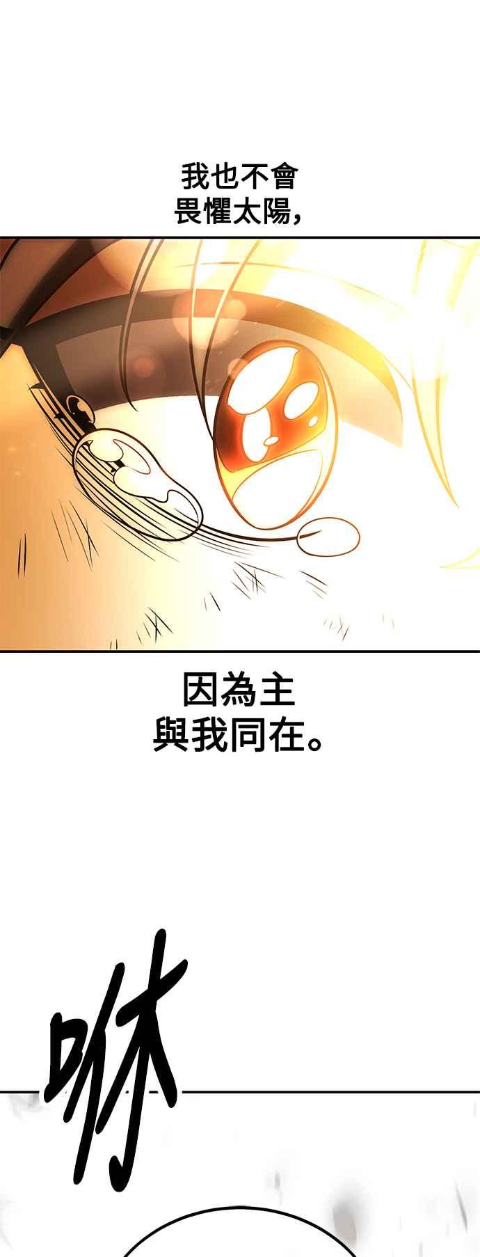 《我杀了学院玩家》第38话 第123页