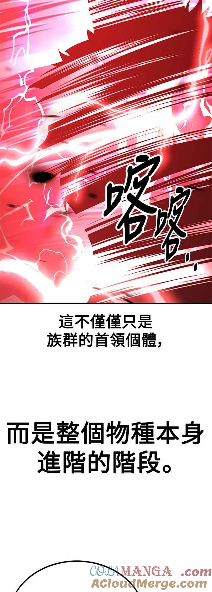 《我杀了学院玩家》第38话 第57页